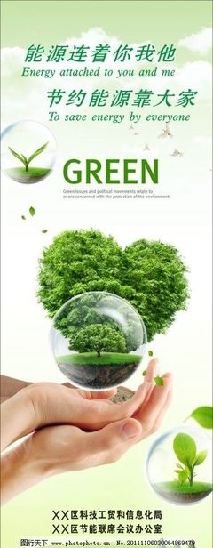 節能環保海報X展架圖片