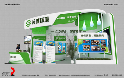 合誠(chéng)-廣州環(huán)境環(huán)保展臺(tái)設(shè)計(jì)|環(huán)保展臺(tái)|圓桌展覽設(shè)計(jì)公司