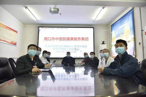 周口市中醫院健康服務集團 云端賦能，提升中醫醫院服務管理新高度
